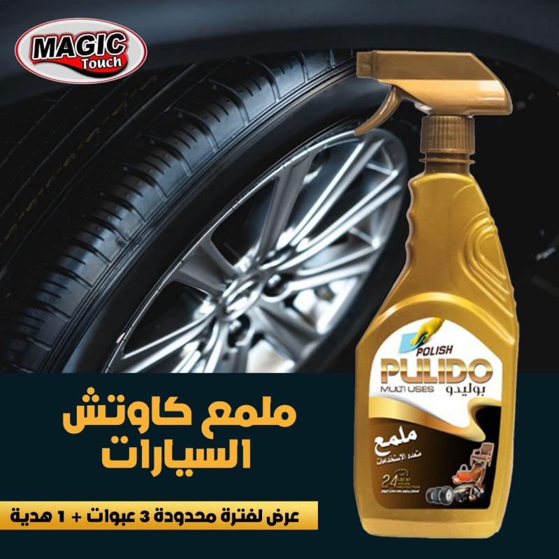 بوليدو ملمع متعدد الاستخدام - ماجيك تاتش