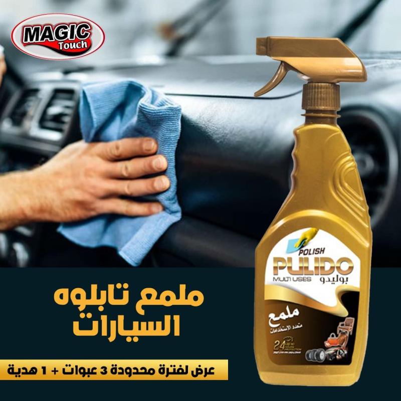 بوليدو ملمع متعدد الاستخدام - ماجيك تاتش