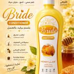 بلسم برايد 1 لتر