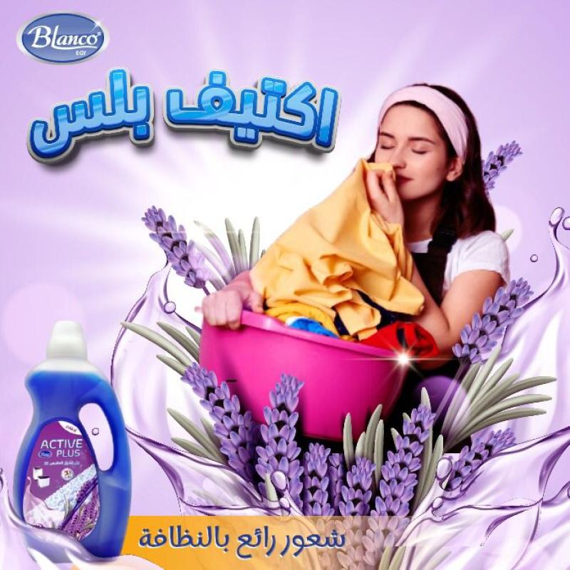 أكتيف بلس جل غسيل الملابس - 1 لتر