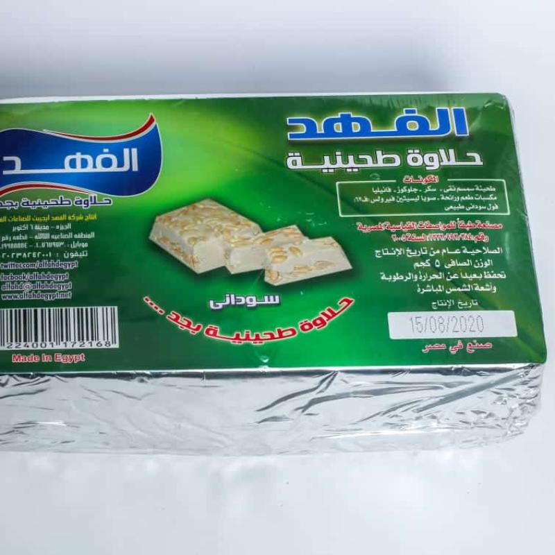 حلاوة طحينية الفهد 5 كجم  - قطع مغلفة
