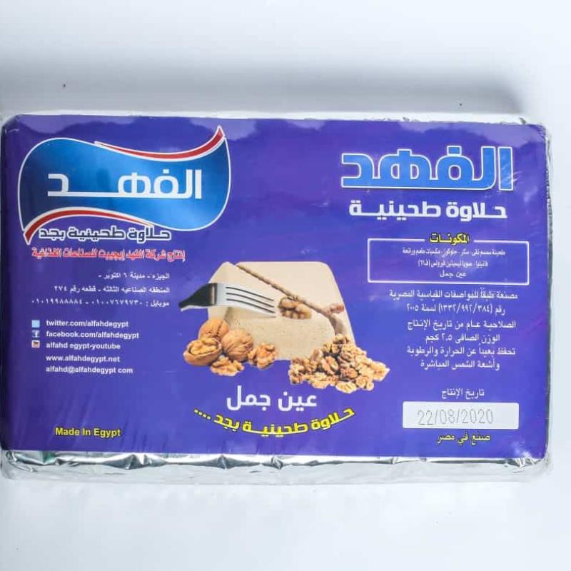 حلاوة طحينية الفهد 250 جرام - قطع مغلفة