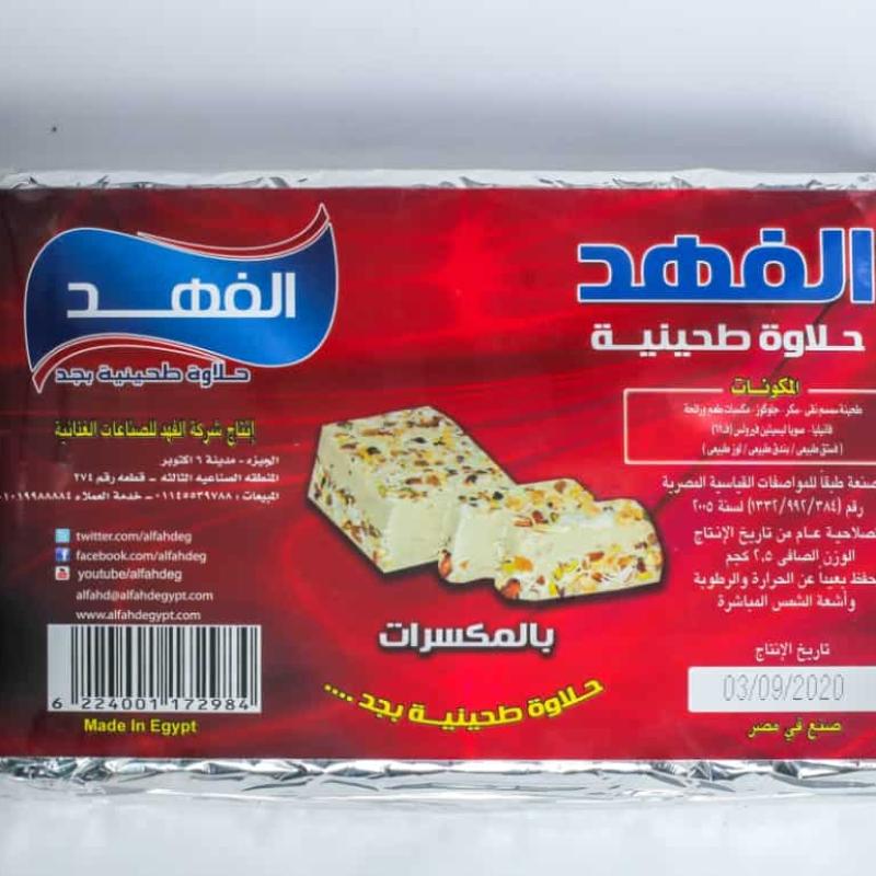 حلاوة طحينية الفهد 1 كجم- قطع مغلفة