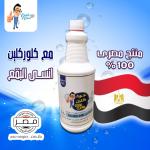 كلور جود كلين - 1 لتر - تركيز عالى