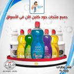 صابون سائل جود كلين - 700 ملى