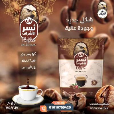 بن نسر الأشراف (سادة) أوزان 50 جم