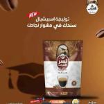 توليفة إسبيشيال