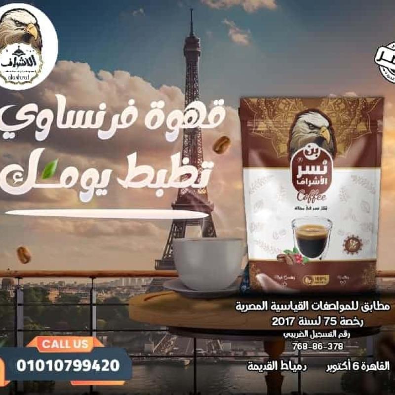 بن نسر الأشراف فرنساوي