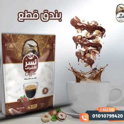 بن نسر الأشراف بندق