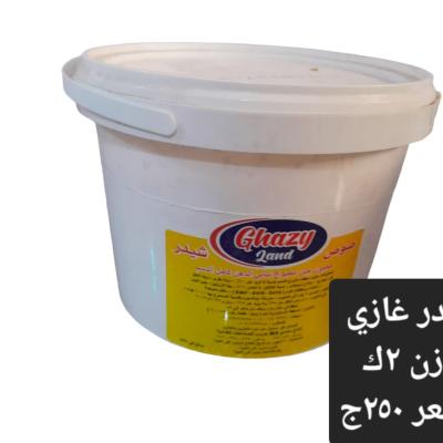 شيدر غازي وزن 2 كيلو