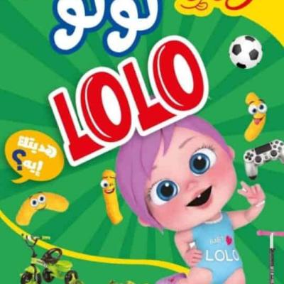 سناكس لولو بطعم الفلفل الحلو
