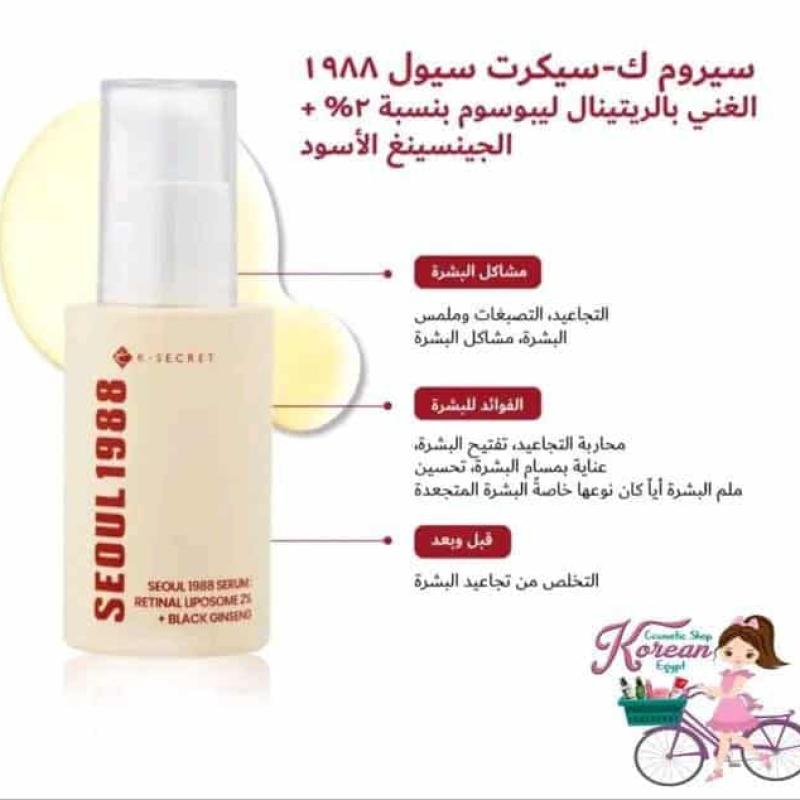 K-SECRET SERUM – سر النعومة والشباب من أول استعمال