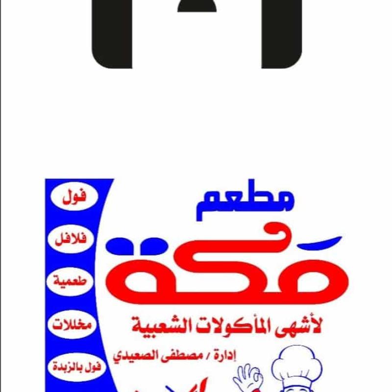 200 كيلو أكياس هاى مطبوعة 2 لون