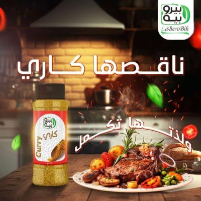 5 كراتين × كاري مطحونه لابيرو بيه