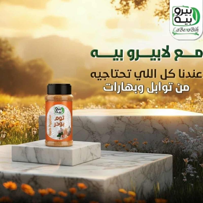 5 كراتين × ثوم بودر لابيرو بيه