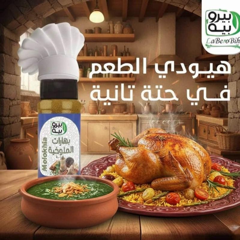 5 كراتين × بهارات الملوخيه لابيرو بيه