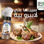5 كراتين × خلطه بهارات اللحمه لابيرو بيه