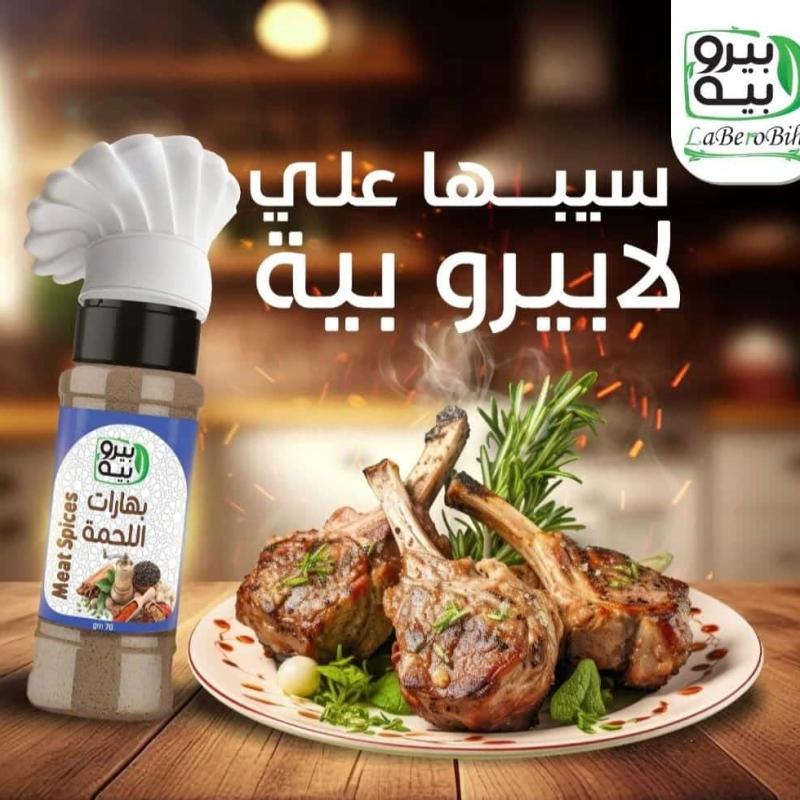 5 كراتين × خلطه بهارات اللحمه لابيرو بيه