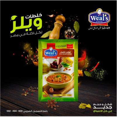 1 كرتونة × توابل الفول