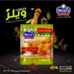 1 كرتونة × خلطة البانيه المقرمش