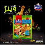 1 كرتونة × تتبيلة الاسماك