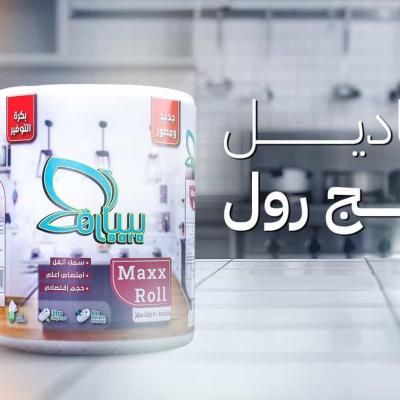 100 باله×ماكس رول مناديل مطبخ 650 جم