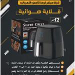 20 قطعة × اير فراير سيلفر كرست موديل s19