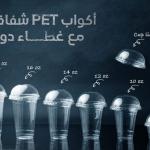 20كرتون×أكواب آيس كريم PET 7 أونز