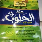 جنة الحلوب سمن ظرف250 جرام–100كرتون