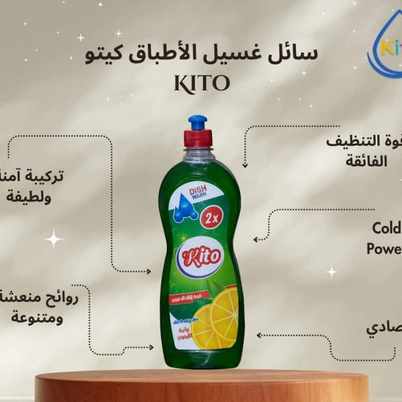 Kito سائل تنظيف الأطباق – قوة إزالة الدهون 650 جم- 20 كرتون