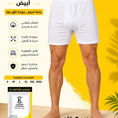 القطان شورت رجالي داخلي مسرح فاخر ابيض - دسته