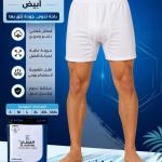 القطان شورت رجالي داخلي ممشط فاخر أبيض - دسته